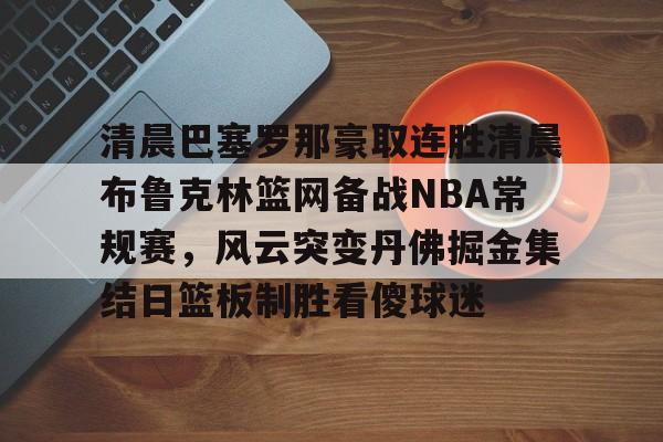 NG体育官网- 库里破纪录三分 